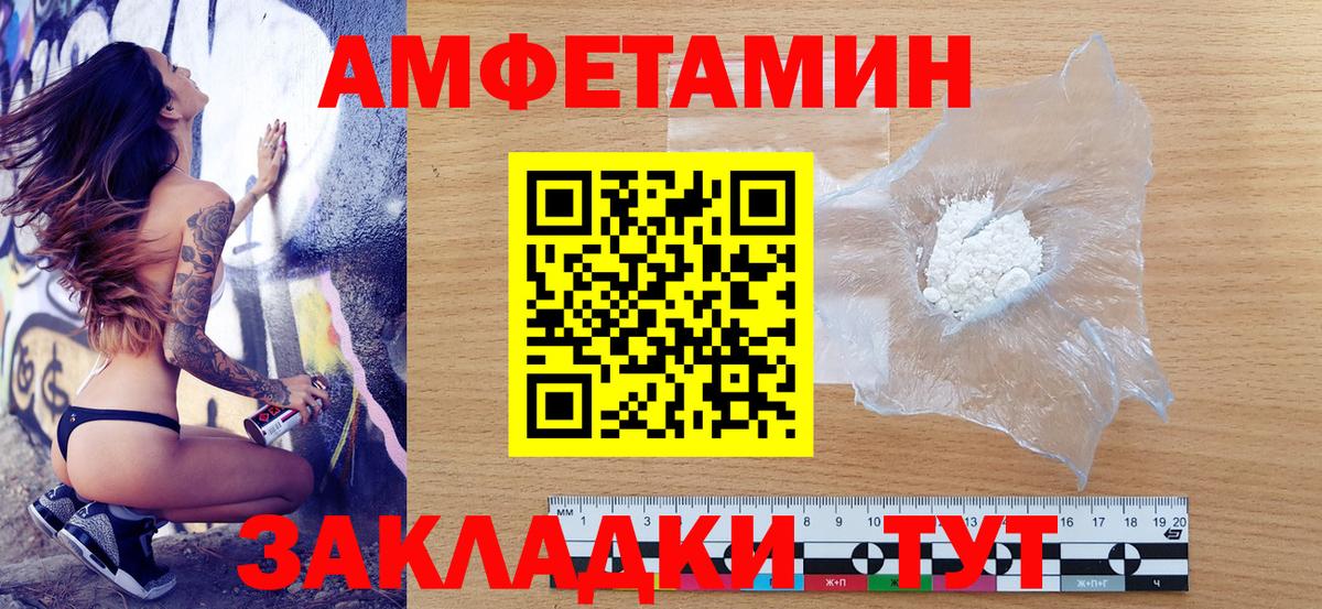 АМФЕТАМИН  Вход с VPN  Волжский  Amphetamine Premium 