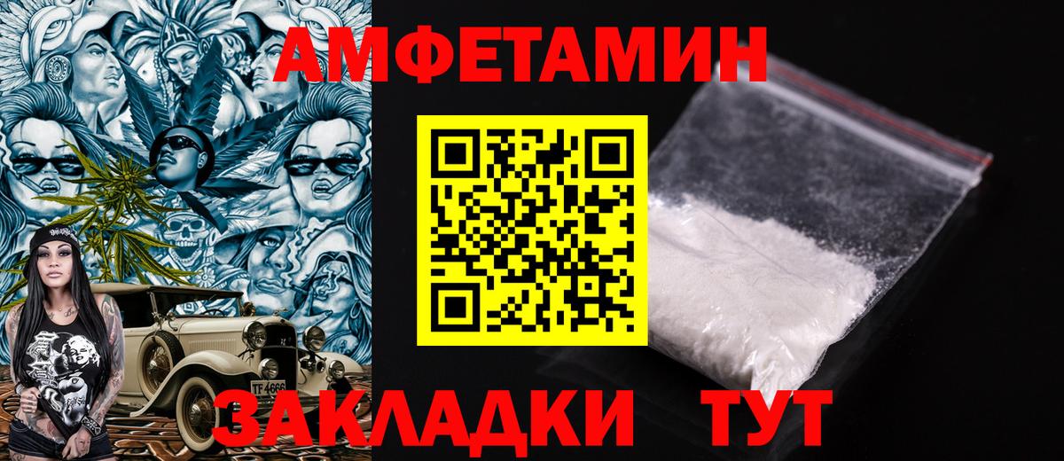 Amphetamine  Волжский  АМФЕТАМИН VHQ 