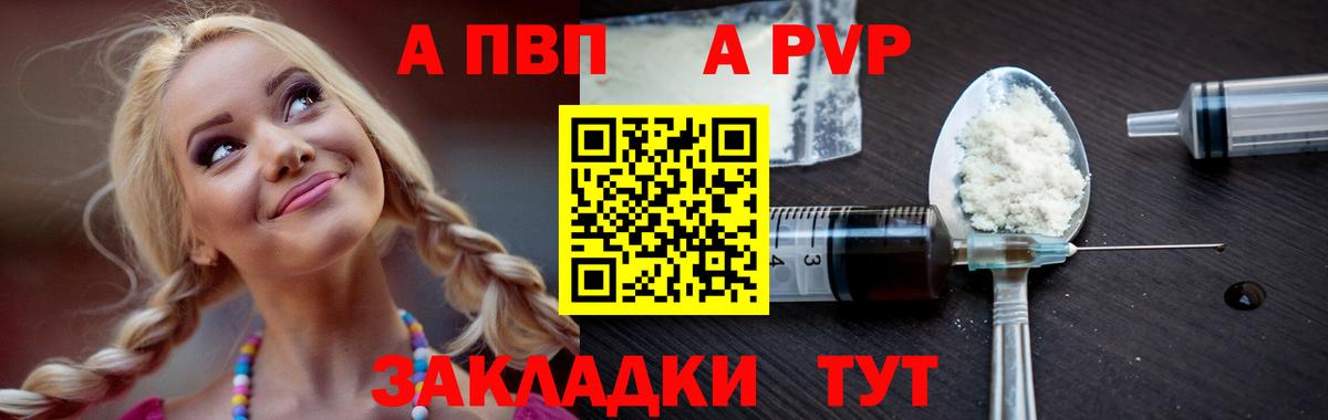 A-PVP Соль  Вход с VPN  Волжский  Альфа ПВП крисы CK  A PVP СК КРИС 