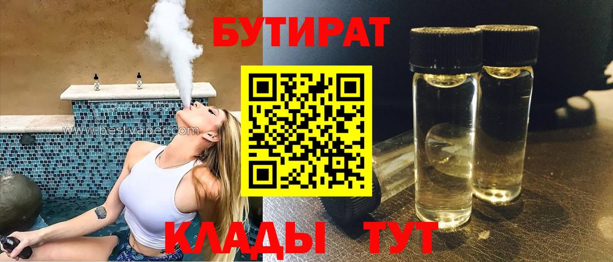 Бутират оксана  БУТИРАТ  Волжский  Вход с VPN 