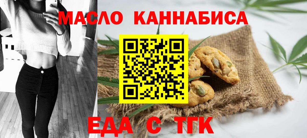 Волжский  Еда ТГК конопля  Вход с VPN 