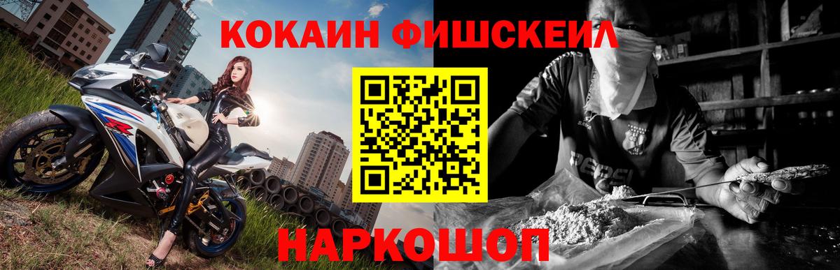 Кокаин FishScale  COCAIN  купить закладку  Волжский  COCAIN FishScale 