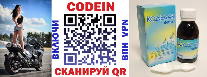 Codein напиток Lean (лин)  купить закладку  Волжский 