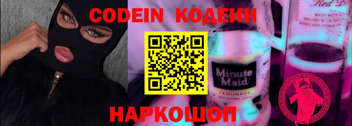 Кодеиновый сироп Lean напиток Lean (лин)  Вход с VPN  Codein напиток Lean (лин)  Волжский 