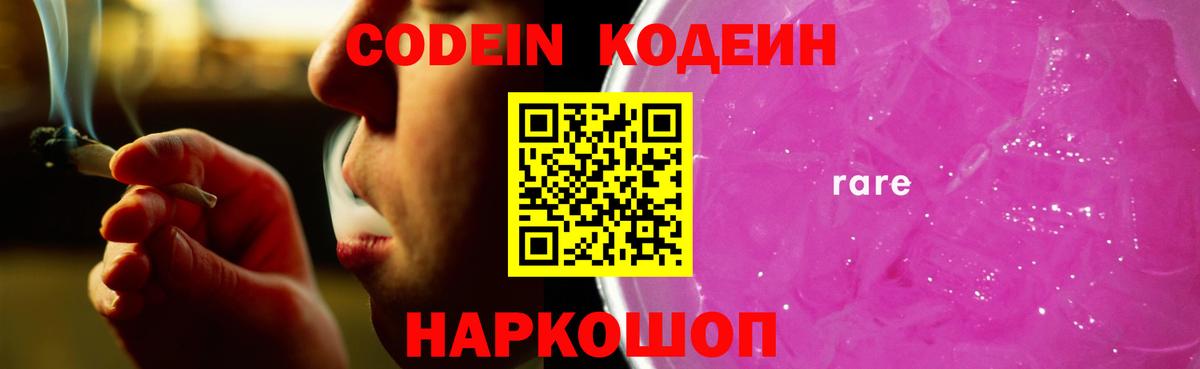 Кодеиновый сироп Lean напиток Lean (лин)  Волжский 