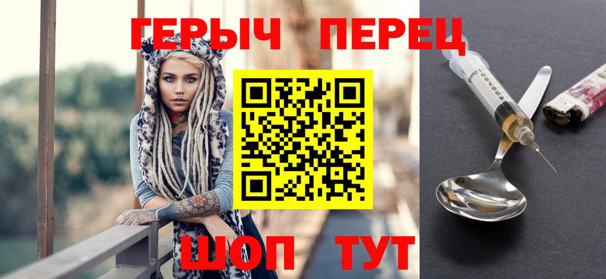Волжский  ГЕРОИН  Вход с VPN  ГЕРОИН белый 