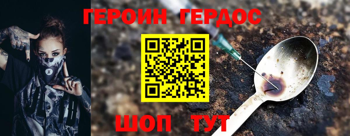 ГЕРОИН гречка Волжский