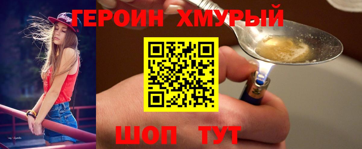 ГЕРОИН Heroin Волжский