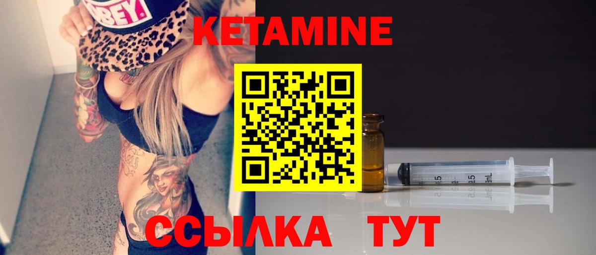 КЕТАМИН ketamine Волжский