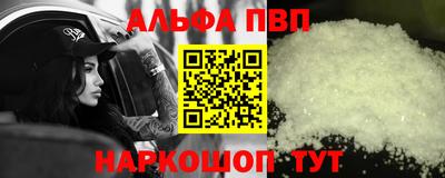 альфа пвп Волжский