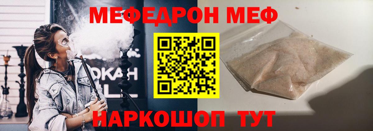 Меф мяу мяу Волжский
