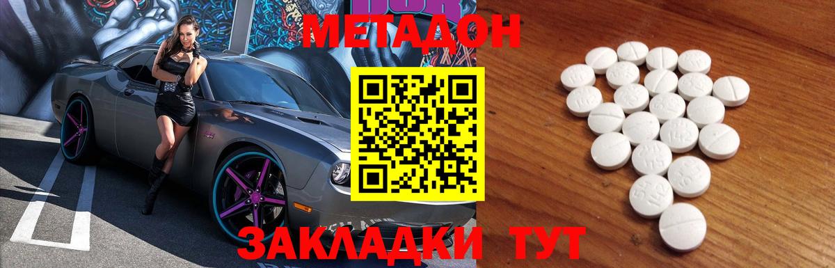 Метадон VHQ  Волжский  Метадон кристалл 