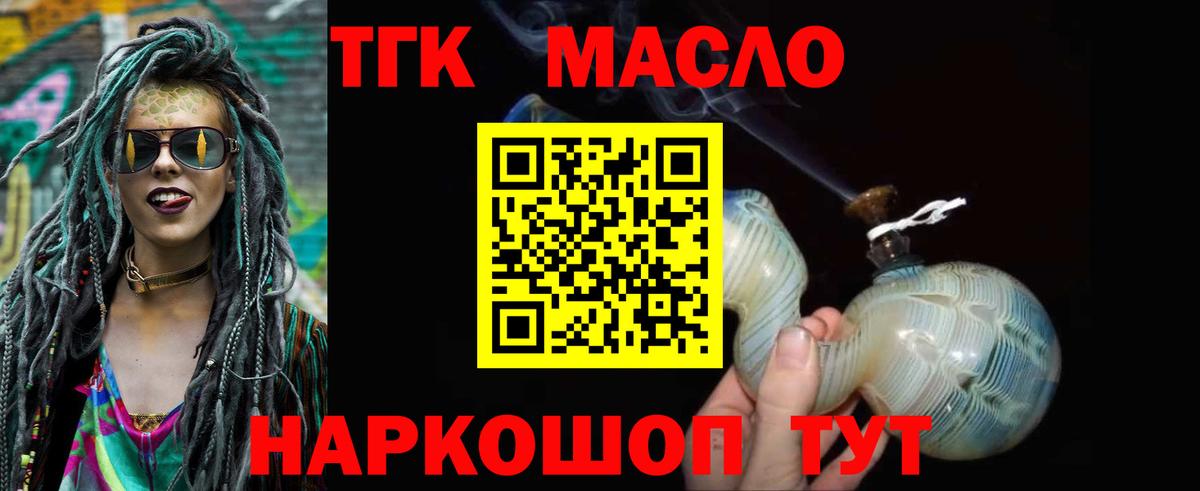 Дистиллят ТГК Wax  Вход с VPN  ТГК жижа  Волжский 